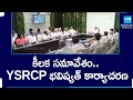 YS Jagan Key Meeting With Party Leaders On June 22nd | YSRCP Future activity  | @SakshiTV