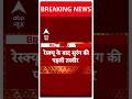 रेस्क्यू के बाद सुरंग का पहला वीडियो | Tunnel Video | Uttarkashi Tunnel Rescue | #abpnewsshorts  - 00:59 min - News - Video