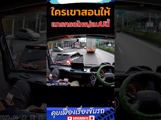 นิสัยแบบนี้คงไม่นาน #automobile #shorts #เปิดการมองเห็น
