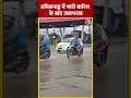Tamil Nadu में भारी बारिश के बाद जलभराव | #shorts #shortsvideo #rain #viralvideo - 00:54 min - News - Video