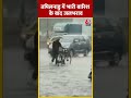Tamil Nadu में भारी बारिश के बाद जलभराव | #shorts #shortsvideo #rain #viralvideo