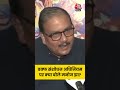 वक्फ संशोधन अधिनियम पर SC के आदेश पर RJD नेता Manoj Jha ने कहा, कई स्तरों पर राहत है #shorts