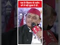 Loksabha Election: ‘सपा के खिलाफ जो आरोप लगा थे वही सुझाव दे रहे’- Akhilesh Yadav |#abpnewsshorts  - 00:30 min - News - Video