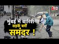 AAJTAK 2 LIVE | MUMBAI RAINS |  MONSOON RAIN  | IMD | बारिश के बाद ये हाल हो गया ! | AT2