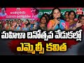Live : Womens Day Celebrations In Telangana Bhavan | MLC Kavitha | hmtv