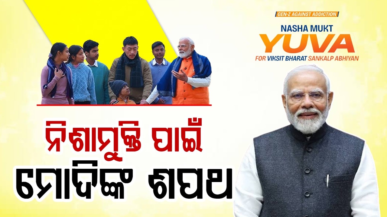 PM Modi Launches Nasha Mukt Bharat Abhiyan; 1 Cr Youth Take Pledge For Drug-Free India | Argus News