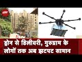 Gurugram Drone Delivery: गुरुग्राम के लोगों को भा रही है ड्रोन से ई-कॉमर्स डिलीवरी | Skye Air