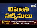 రాజమండ్రి నుంచి తిరుపతికి విమానం..పురందేశ్వరి చొరవతో ప్రారంభం | Rajahmundry | Prime9 News  - 00:37 min - News - Video