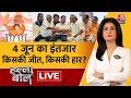Halla Bol LIVE: आखिरी मतदान, दावे-वादे का घमासान! | NDA Vs INDIA | Anjana Om Kashyap | Aaj Tak LIVE