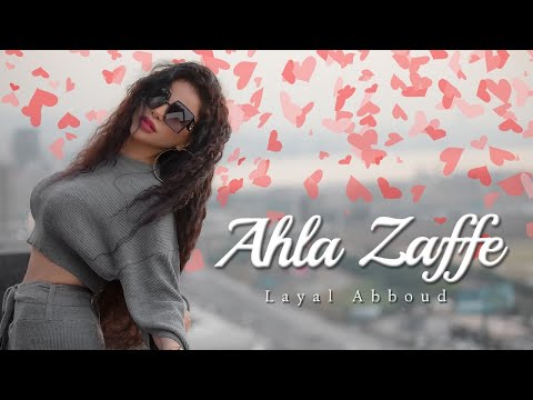 Layal Abboud -  Ahla Zaffe /  أحلى زفة