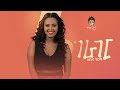 Ethiopian Music  Zebiba Girma (Gerager)   () - New Ethiopian Music 2019(Official Video)