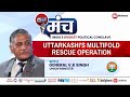 Gen VK Singh At India News Manch | Uttarkashi Rescue Operation Success | NewsX