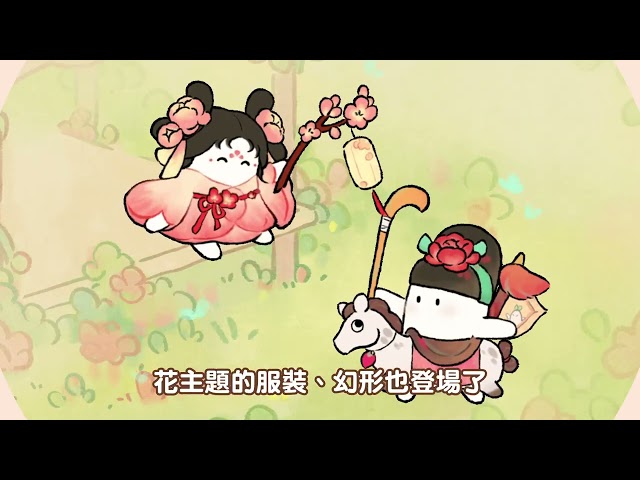 《桃源深處有人家》花朝節來臨！全地圖大翻新！ 夢幻花牆綻放台北，期間限定打卡美景登場！