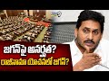 LIVE🔴: జగన్ పై అనర్హత? రాజీనామా యోచనలో జగన్? | YS Jagan | Prime9 News