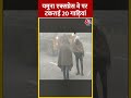 Delhi-NCR में छाया कोहरा, Yamuna Express Way पर आपस में टकराई 20 गाड़ियां #shorts #shortsvideo  - 00:55 min - News - Video