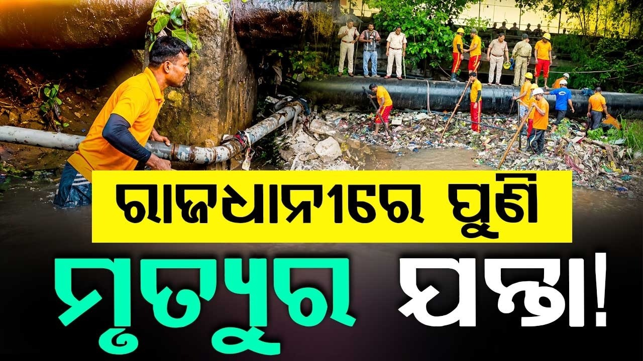Bhubaneswar Drain Tragedy: Search Operation Resumes For Missing Youth Anil Singh | Argus News