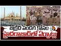 Police Security On Bakrid Festival in Hyderabad : పాతబస్తీలో వెయ్యిమంది పోలీసులతో బందోబస్తు | 10TV