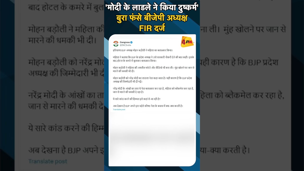 'मोदी के लाडले ने किया दुष्कर्म'बुरा फंसे बीजेपी अध्यक्ष FIR दर्ज#modi #bjp