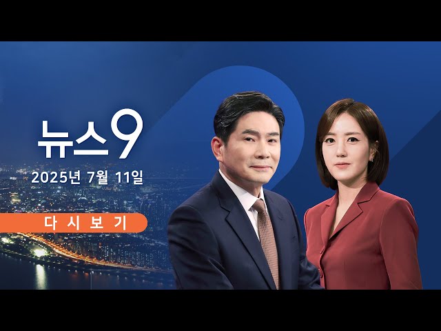 [TVCHOSUN #LIVE] 7월 11일 (금) #뉴스9 - 국민의힘 '19%'…TK도 붕괴