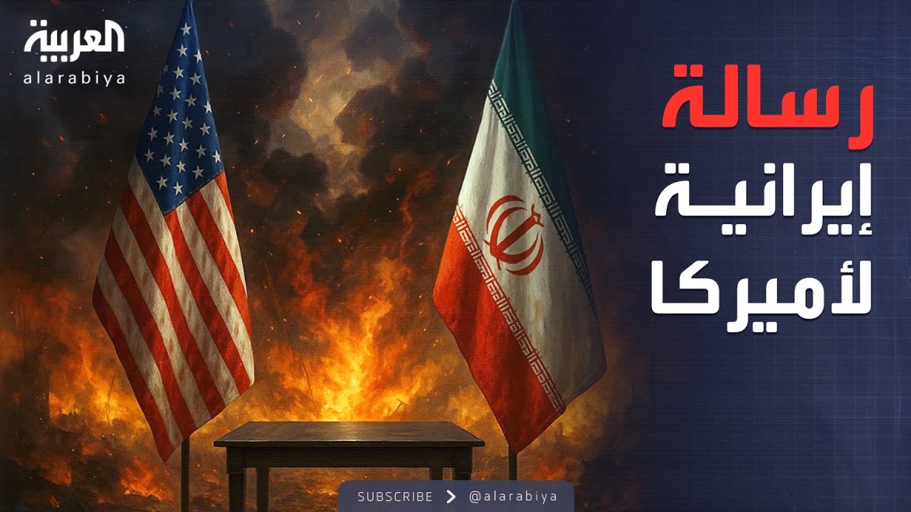 تطور مفاجئ.. إيران توافق على مطالب ترمب