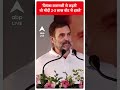 Election 2024: प्रियंका वाराणसी से लड़तीं तो मोदी 2 3 लाख वोट से हारते- Rahul Gandhi |#shorts  - 00:56 min - News - Video