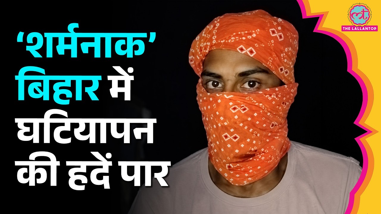 Bihar के Jamui में कोचिंग से लौट रहे नाबालिगों को रास्ते में रोककर Sexual Harassment, Video Viral