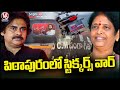 Fans Announce Pithapuram | Constituency Election Results  Stickers War In Pithapuram | V6 News