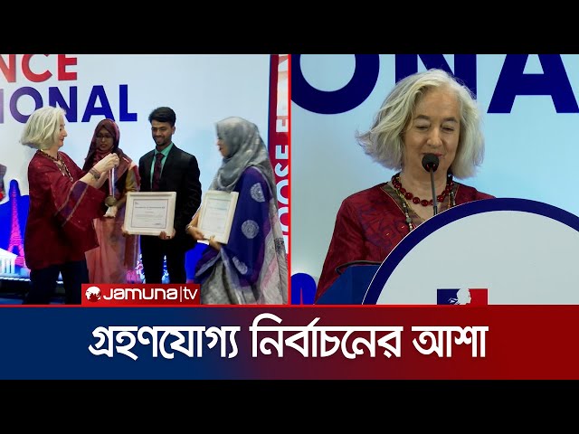 ‘গণতন্ত্র মানে স্বাধীনতা, সমতা ও সব পক্ষের অন্তর্ভুক্তি’ | France Ambassador | Jamuna TV