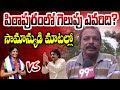 Pithapuram Public Talk | Pawan Kalyan vs Vanga Geetha | AP Elections 2024, YSRCP vs Janasena