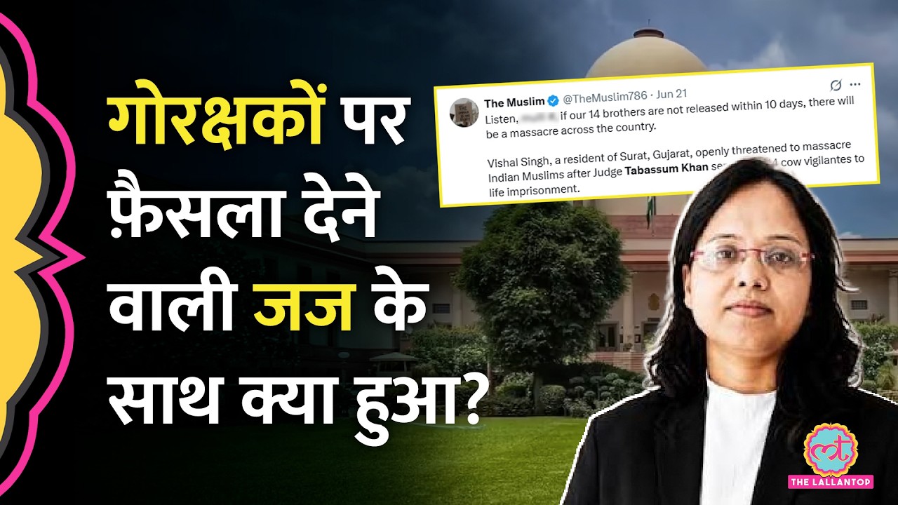 Madhya Pradesh की जज Tabassum Khan को किस बात के लिए धमकी मिल रही है? पुलिस ने क्या किया?