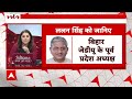 Bihar Politics: क्या नीतीश कुमार बनेंगे JDU के नए अध्यक्ष ?  - 29:40 min - News - Video