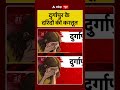 Bengal News: दुर्गापुर के दरिंदों की करतूत,  पुलिस के गिरफ्त में आरोपी! | #shorts #mamatabanerjee