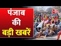 Farmers Protest: किसानों के बंद का Punjab में असर, बाजारों में पसरा सन्नाटा, सड़कों पर जाम | Aaj Tak