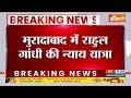 Rahul Gandhi Road Show: मुरादाबाद में राहुल गांधी की न्याय यात्रा में शामिल हुईं Priyanka Gandhi  - 05:40 min - News - Video