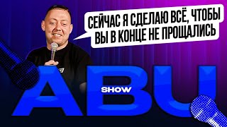 ABUSHOW /МОТИВАТОР IT/СЕКРЕТ СЧАСТЬЯ/Х ЗНАЕТ/КАПИБАРА/ЧЕЛОВЕК-БАТАРЕЯ/НЕТ ВРЕМЕНИ НА ЛА_ЛА_ЛА