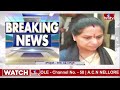 LIVE : కవితకి సీబీఐ బిగ్ షాక్...నిందితురాలిగా కవిత | Delhi Liquor Scam Case | MLC Kavitha | hmtv  - 07:58:01 min - News - Video