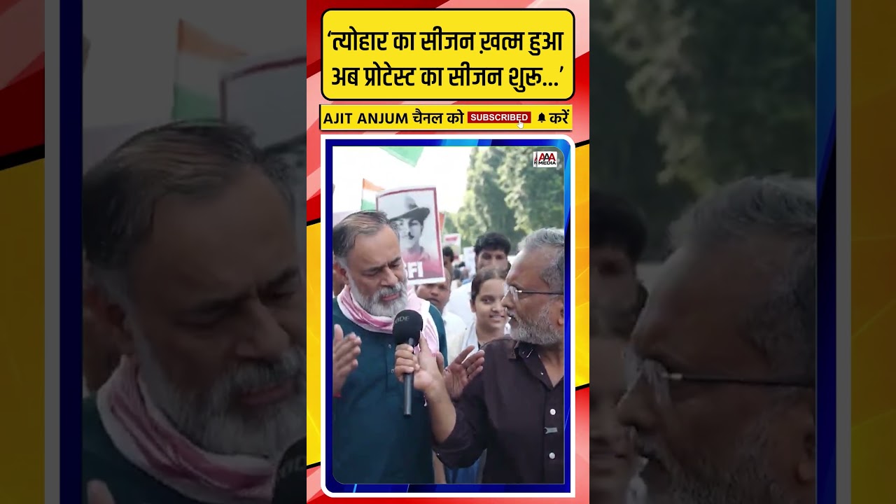 CEC Gyanesh के खिलाफ Delhi Protest में मिले Yogendra Yadav ने क्या कहा ?
