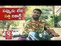 Bithiri Sathi On Manush Sanman Award : Driver Awarded For Not Honking In 18 Years