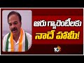 Chevella Congress MP Candidate Gaddam Ranjith Reddy Nomination | Lok Sabha Election | 10TV