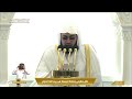 LIVE: Mecca | Friday prayers at Meccas Grand Mosque ahead of Hajj #hajj #mecca  - 01:25:20 min - News - Video