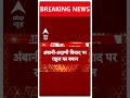 PM Modi के अदाणी-अंबानी वाले बयान पर Rahul Gandhi का पलटवार  - 01:00 min - News - Video