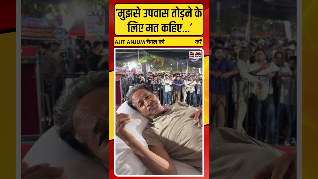 Sonam Wangchuk ने भूख हड़ताल के 19वें दिन Jantar-Mantar से की ऐसी अपील #shorts