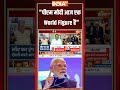 #muqabla: पीएम मोदी आज एक World Figure है: #deepakvohra | #ytshorts  - 02:21 min - News - Video