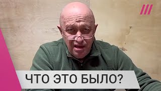 Личное: Первое заявление Пригожина после мятежа