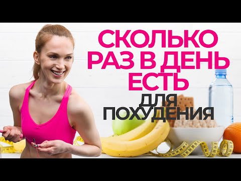 питание 1 раз в день для похудения питание 1 раз в день для похудения