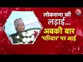Special Report: परिवारवाद पर बोले Lalu Yadav, Modi के पास परिवार नहीं..| Bjp Vs INDIA Alliance  - 09:52 min - News - Video