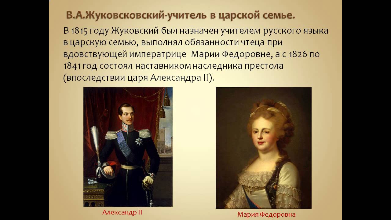 Жуковский 1815