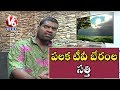 Bithiri Sathi Wants To Buy LED TV-Teenmaar News