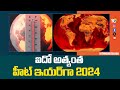 2024 Is The Hottest Year | ప్రపంచ వ్యాప్తంగా రికార్డు స్థాయిలో టెంపరేచర్స్ | 10TV News