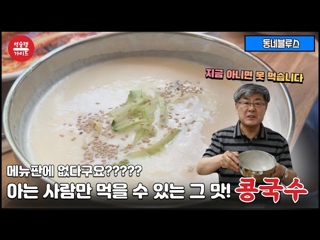 [역슐랭 가이드] 메뉴판에 없는 숨은 메뉴...?!!│EP.6 마당칼국수